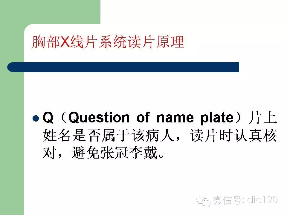 胸部X线片系统读片原理