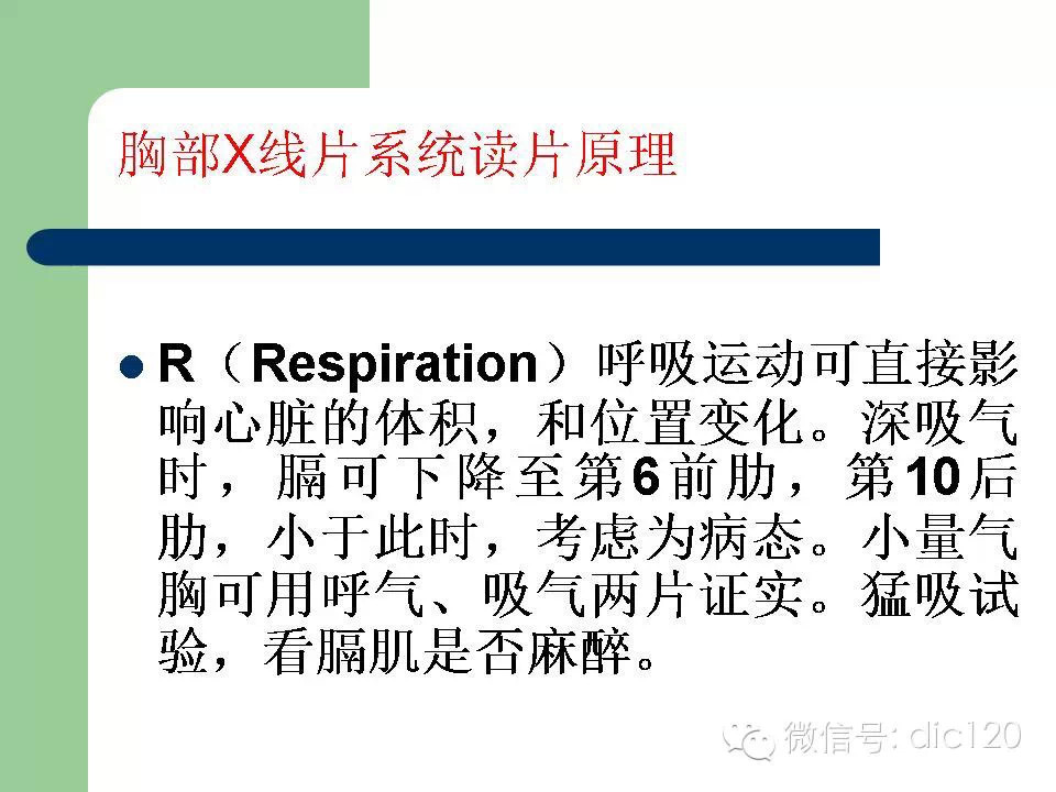 胸部X线片系统读片原理
