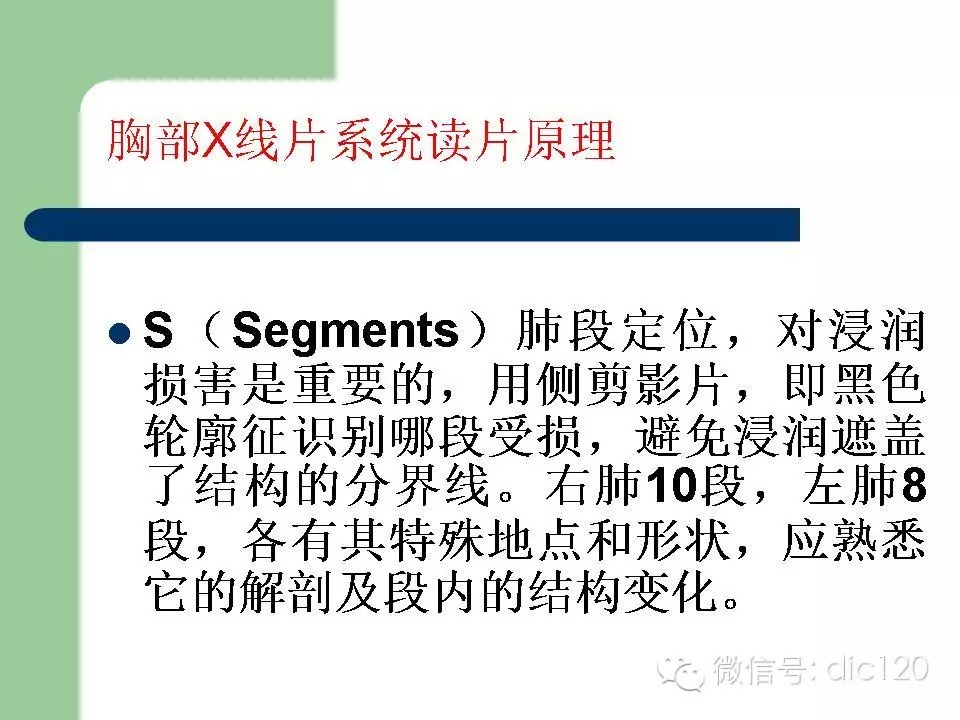 胸部X线片系统读片原理