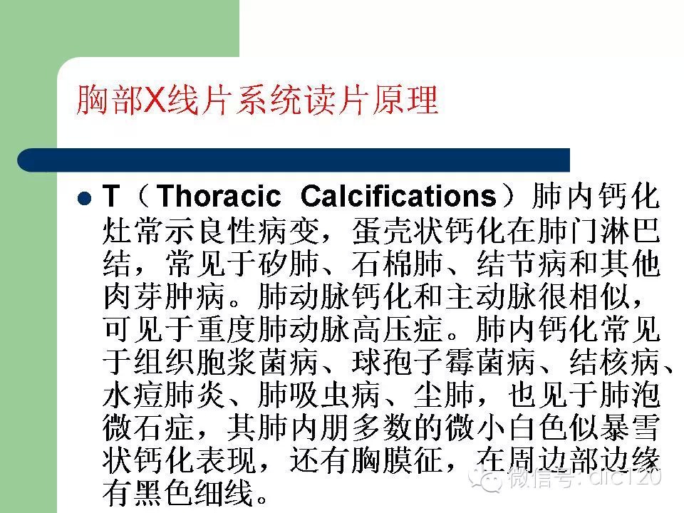 胸部X线片系统读片原理