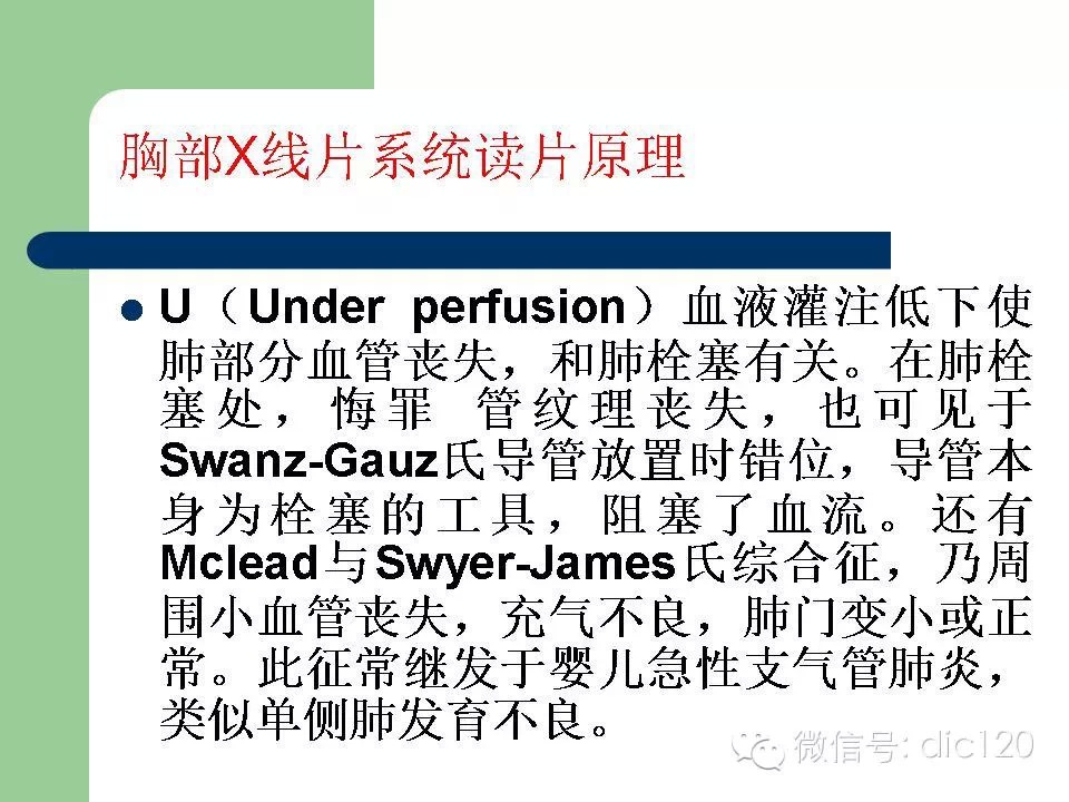 胸部X线片系统读片原理