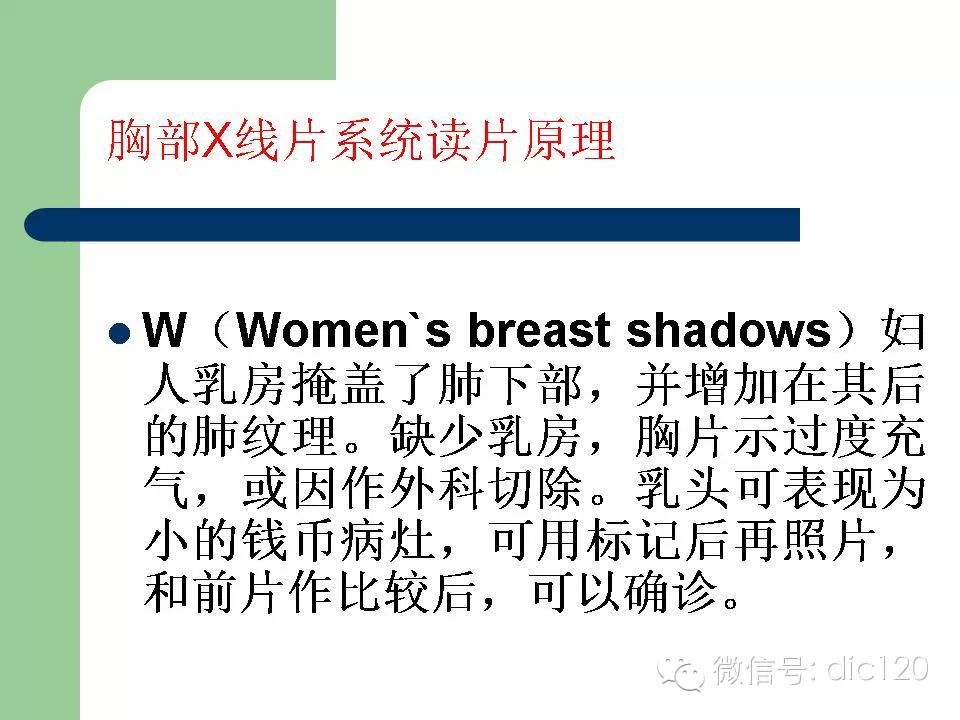 胸部X线片系统读片原理