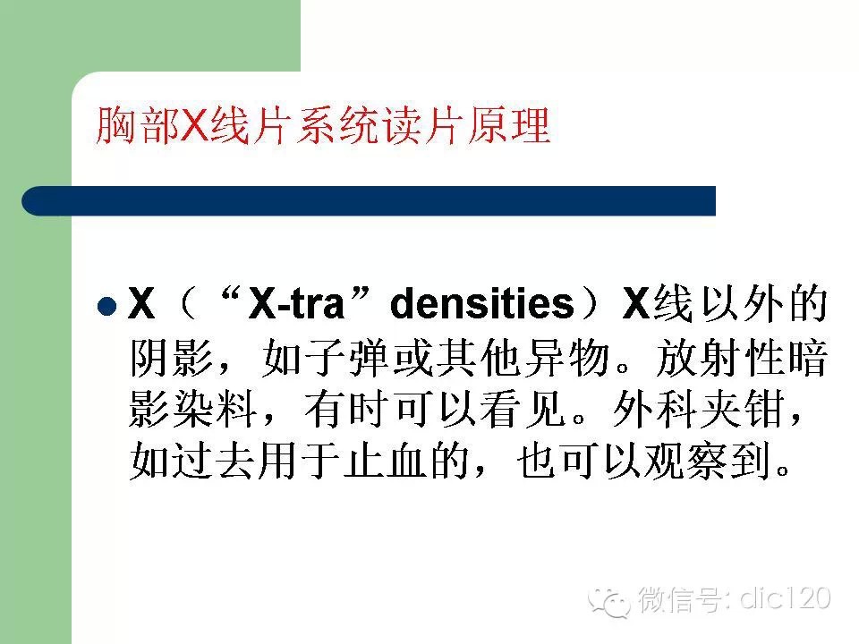 胸部X线片系统读片原理