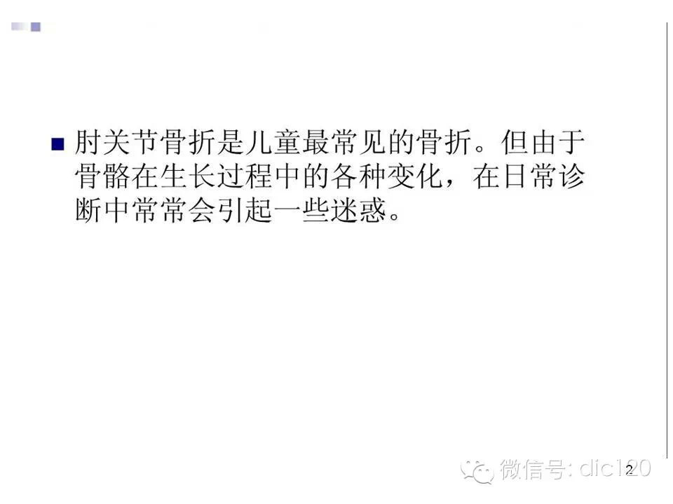 儿童肘关节骨折X线诊断