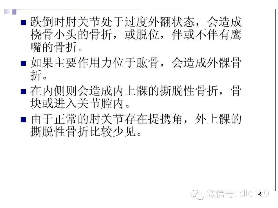 儿童肘关节骨折X线诊断
