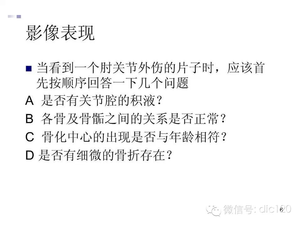 儿童肘关节骨折X线诊断