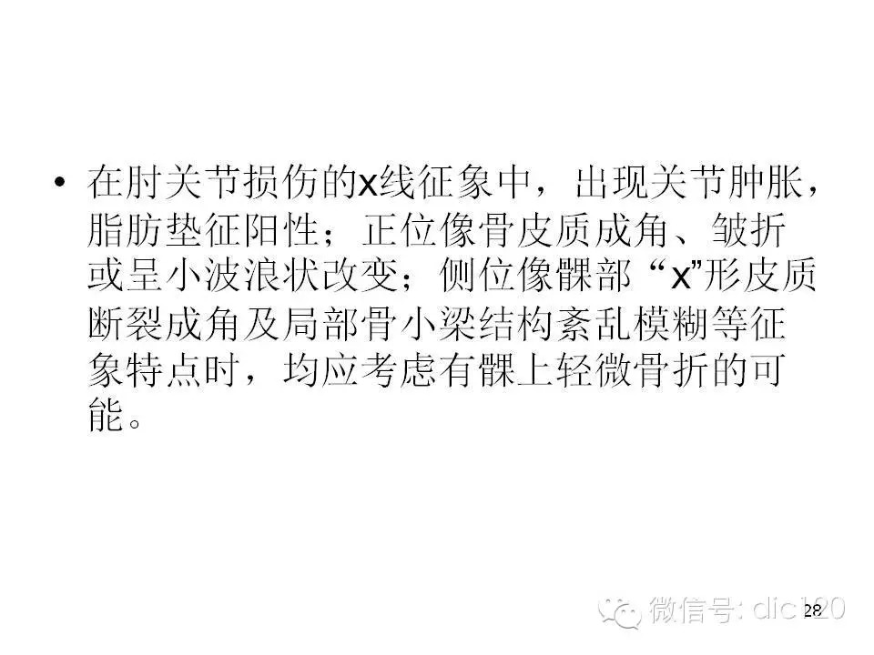 儿童肘关节骨折X线诊断