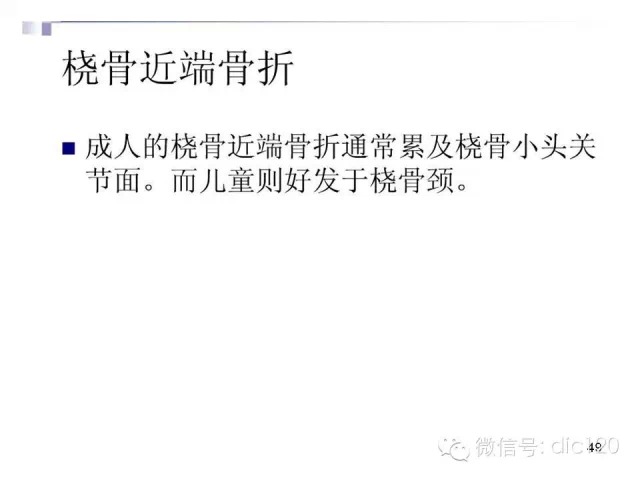 儿童肘关节骨折X线诊断