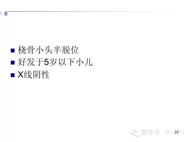 儿童肘关节骨折X线诊断