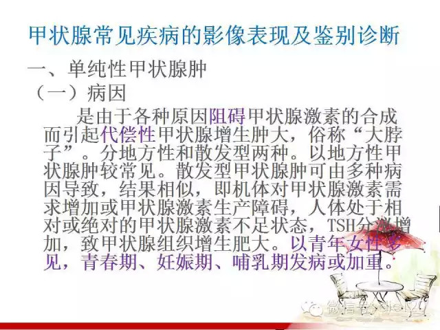 甲状腺常见疾病的影像表现与鉴别诊断