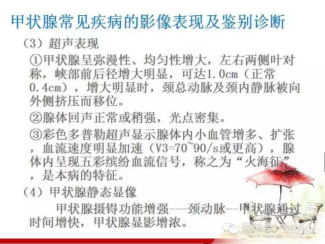 甲状腺常见疾病的影像表现与鉴别诊断