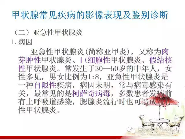 甲状腺常见疾病的影像表现与鉴别诊断