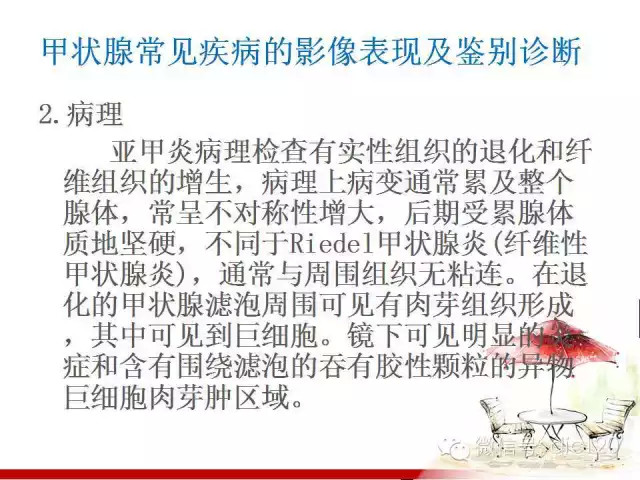 甲状腺常见疾病的影像表现与鉴别诊断