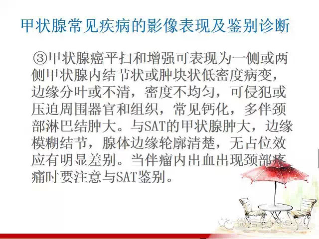 甲状腺常见疾病的影像表现与鉴别诊断