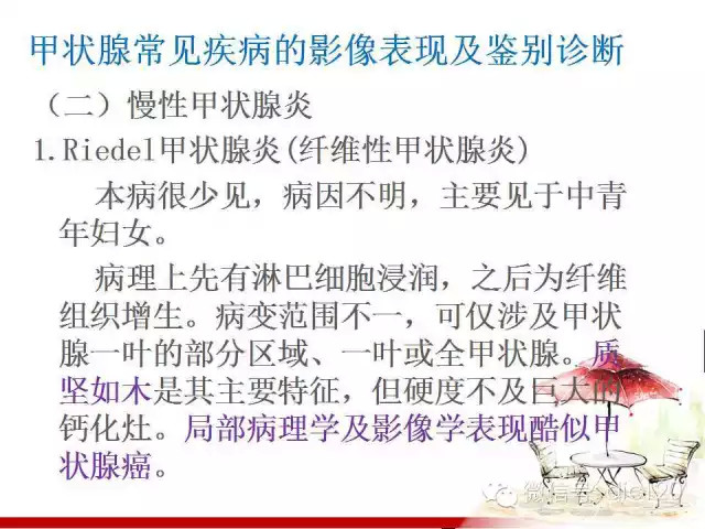 甲状腺常见疾病的影像表现与鉴别诊断