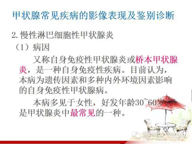 甲状腺常见疾病的影像表现与鉴别诊断