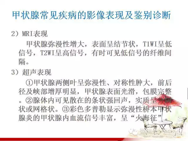 甲状腺常见疾病的影像表现与鉴别诊断