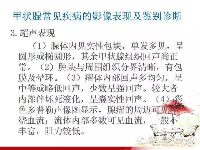 甲状腺常见疾病的影像表现与鉴别诊断