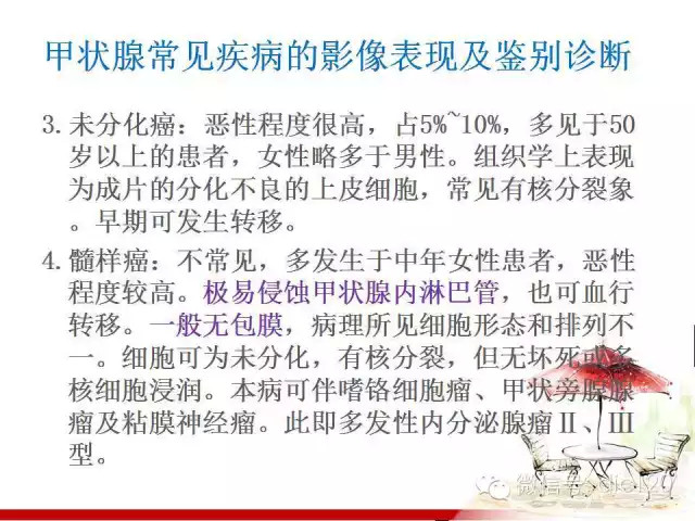 甲状腺常见疾病的影像表现与鉴别诊断