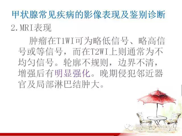 甲状腺常见疾病的影像表现与鉴别诊断