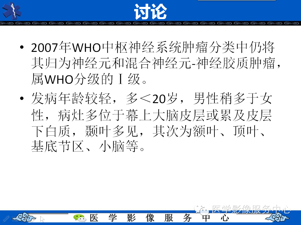 【病例学习】胚胎发育不良性神经上皮瘤一例影像诊断与鉴别
