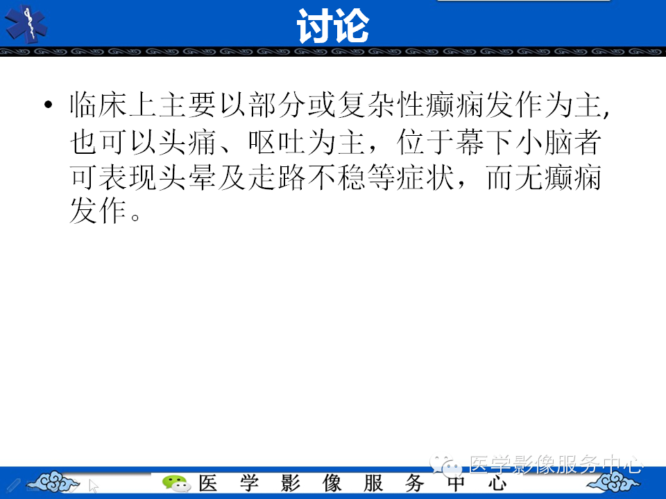 【病例学习】胚胎发育不良性神经上皮瘤一例影像诊断与鉴别