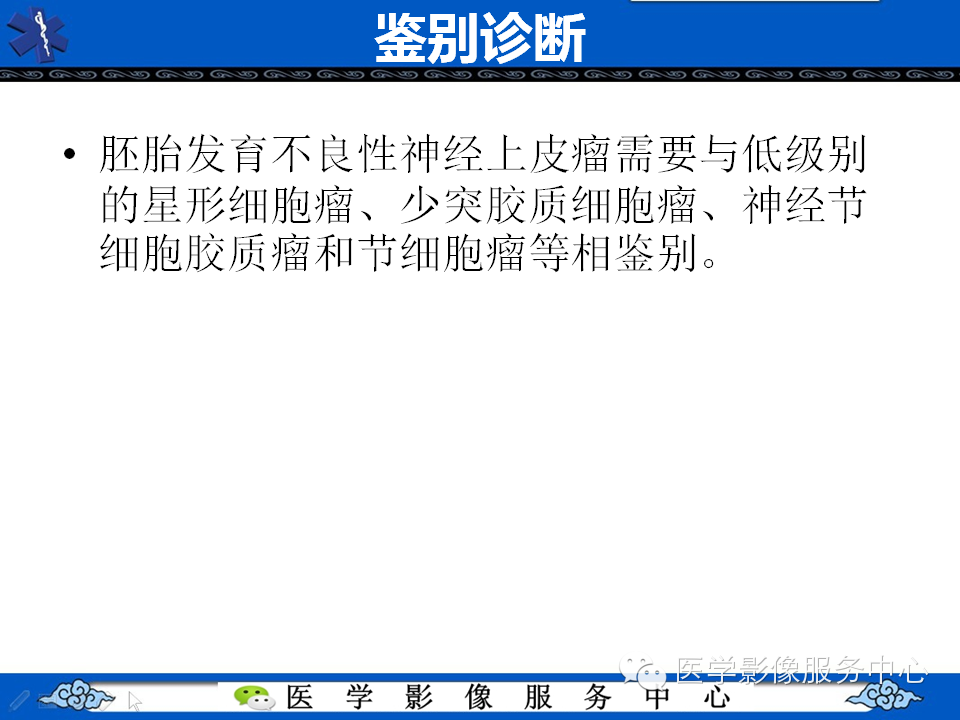 【病例学习】胚胎发育不良性神经上皮瘤一例影像诊断与鉴别