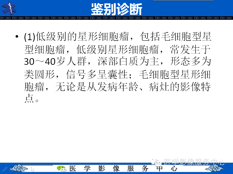 【病例学习】胚胎发育不良性神经上皮瘤一例影像诊断与鉴别
