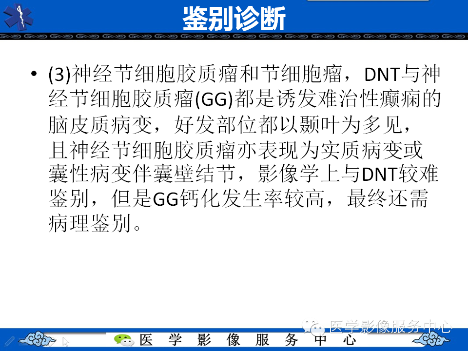【病例学习】胚胎发育不良性神经上皮瘤一例影像诊断与鉴别