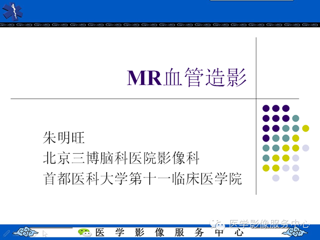 MRI血管造影