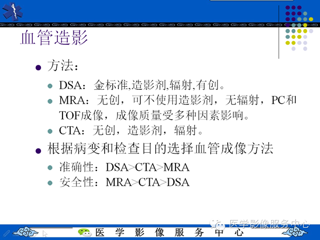 MRI血管造影