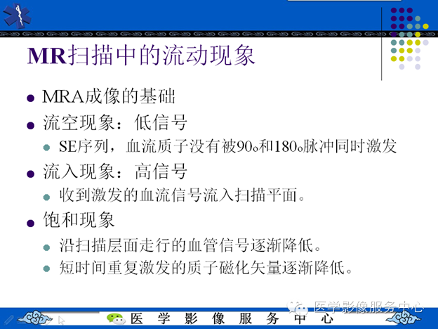 MRI血管造影