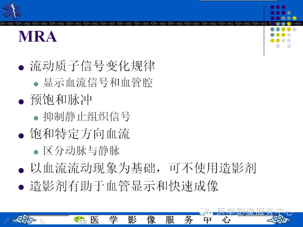 MRI血管造影