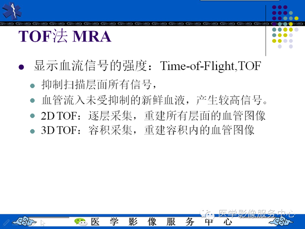 MRI血管造影