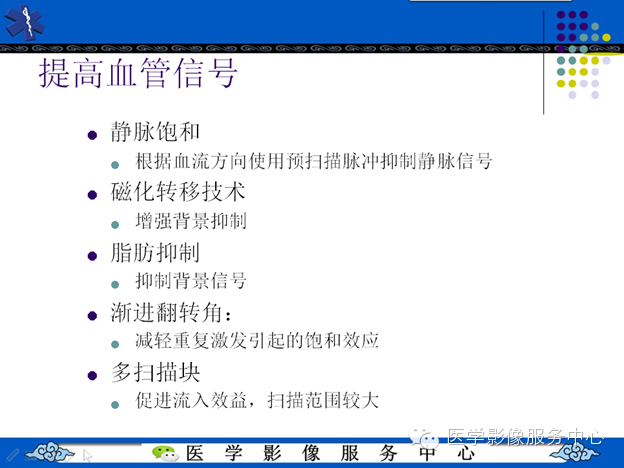 MRI血管造影
