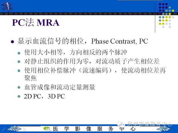 MRI血管造影