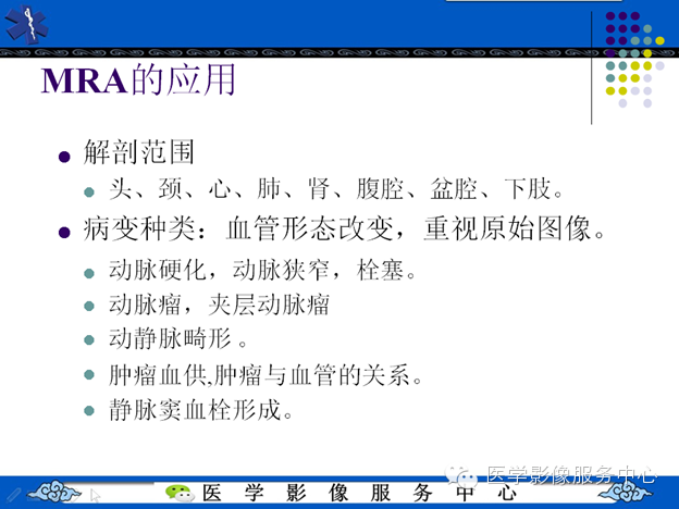 MRI血管造影