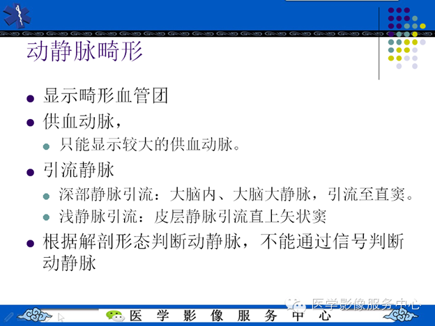 MRI血管造影