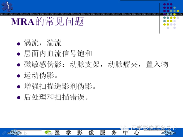 MRI血管造影