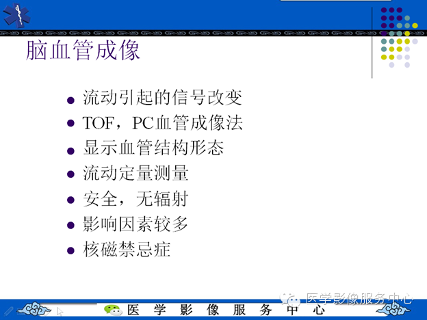MRI血管造影