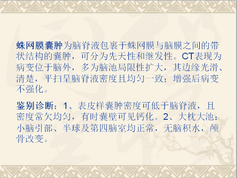 头颈部CT病例读片