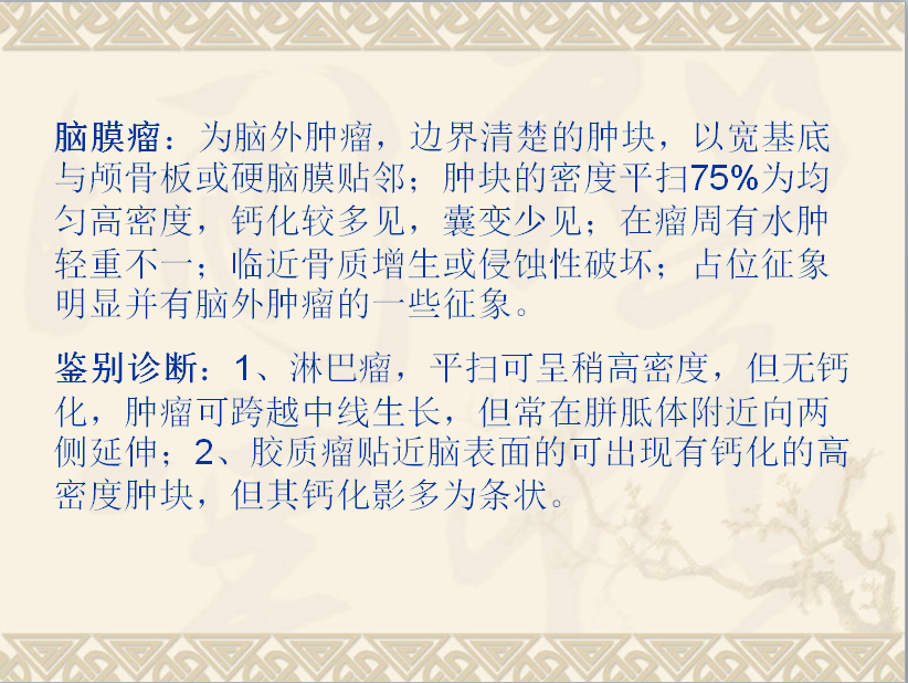 头颈部CT病例读片