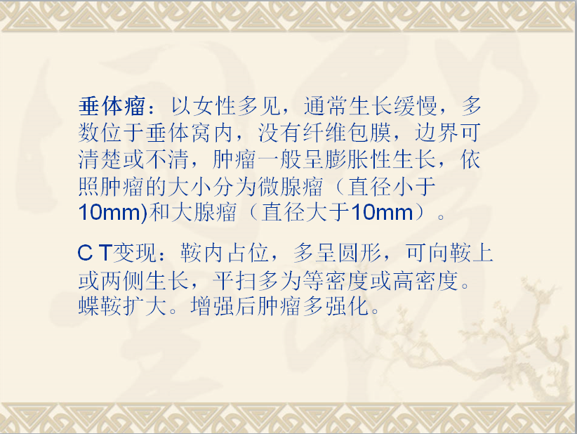 头颈部CT病例读片