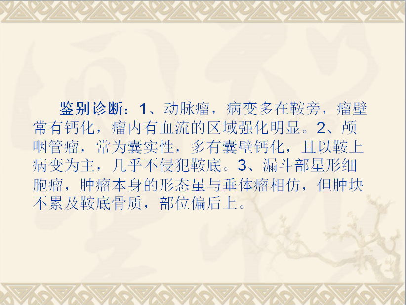 头颈部CT病例读片