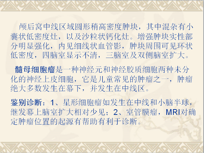 头颈部CT病例读片
