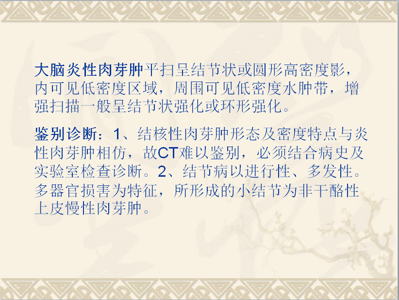 头颈部CT病例读片