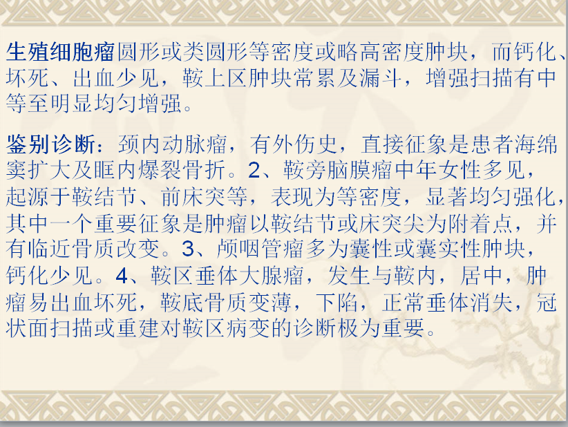 头颈部CT病例读片