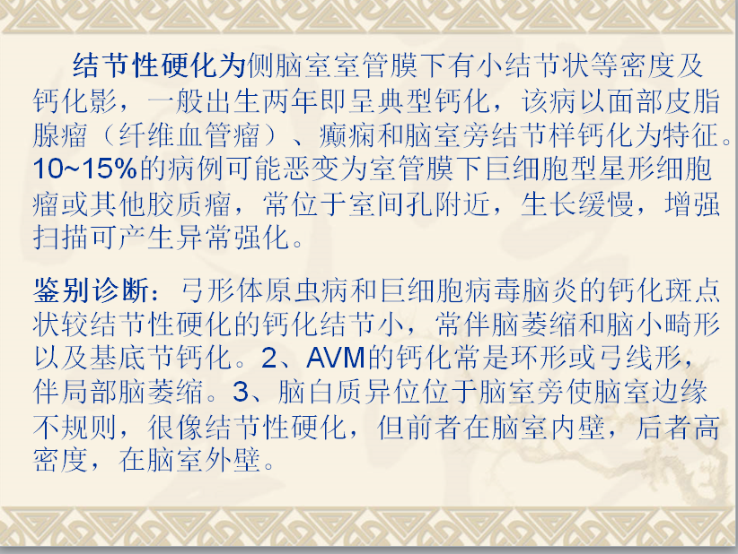 头颈部CT病例读片