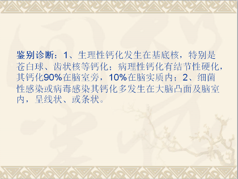 头颈部CT病例读片