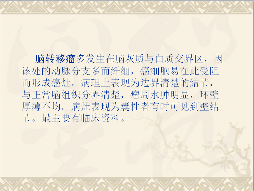 头颈部CT病例读片